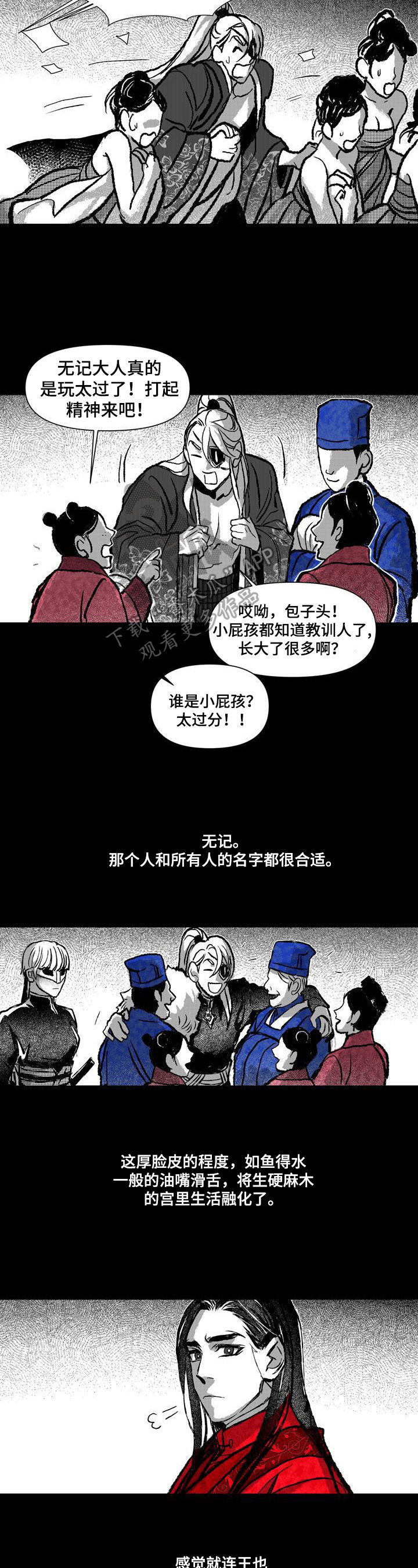 燎火盆漫画,第29章：来历2图