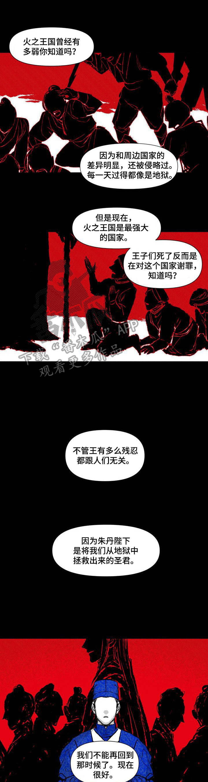 燎火之声作者漫画,第14章：祈祷1图