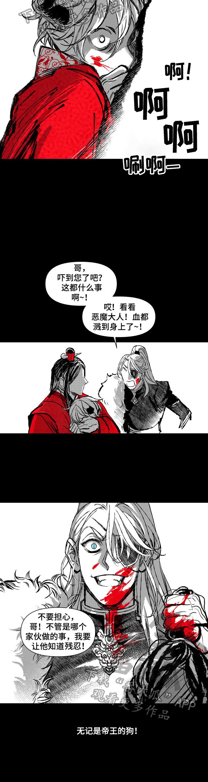 燎火假面的盛宴漫画,第40章：等我1图