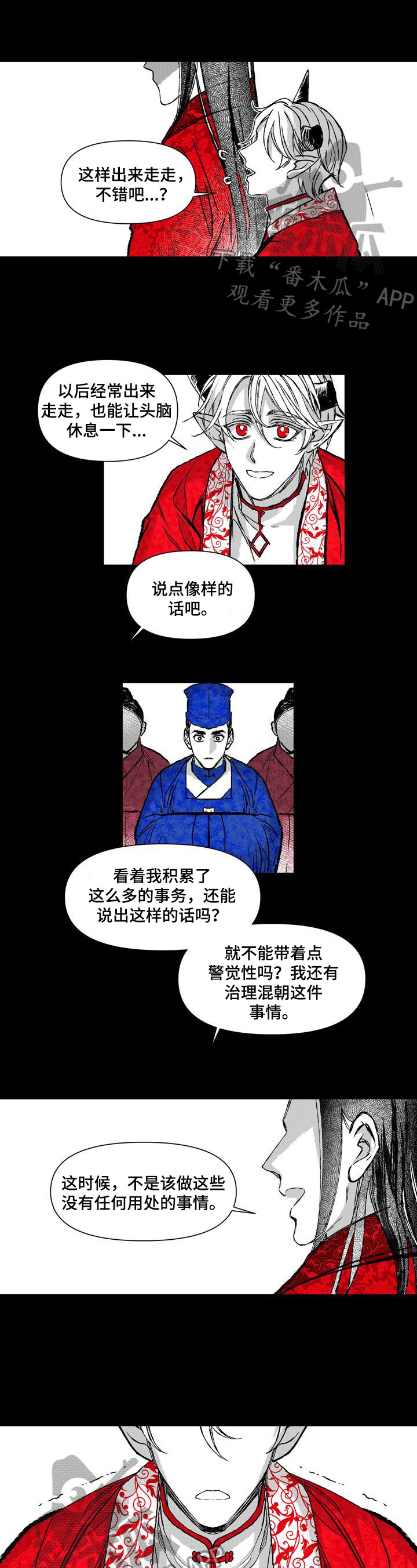 离火之声漫画,第35章：散步1图