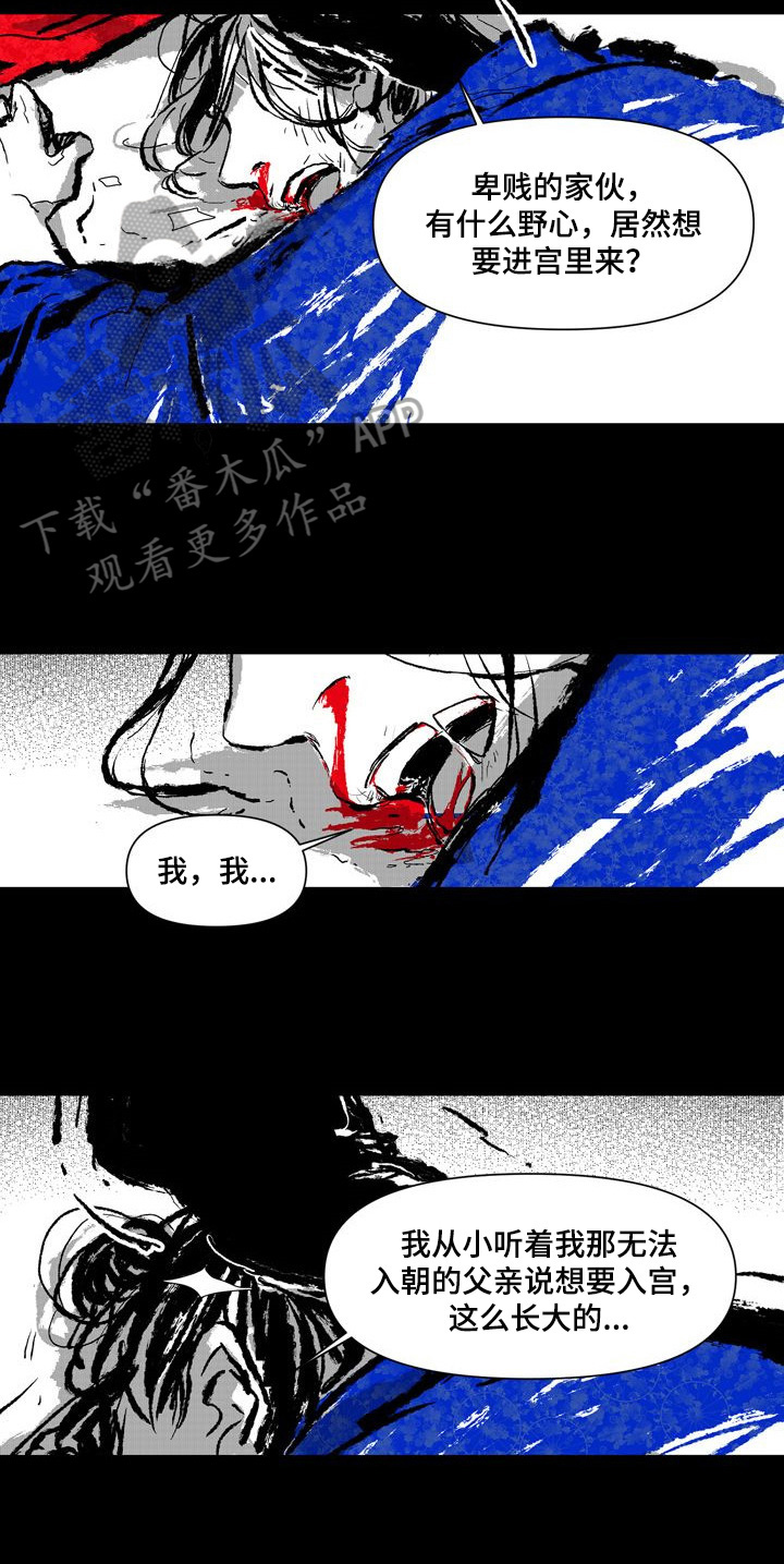 燎火三关怎么过漫画,第9章：质问1图