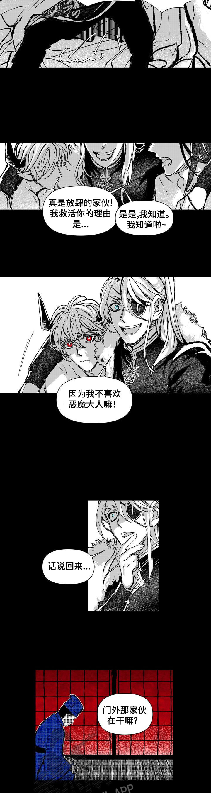 燎火之声结局漫画,第25章：打搅2图