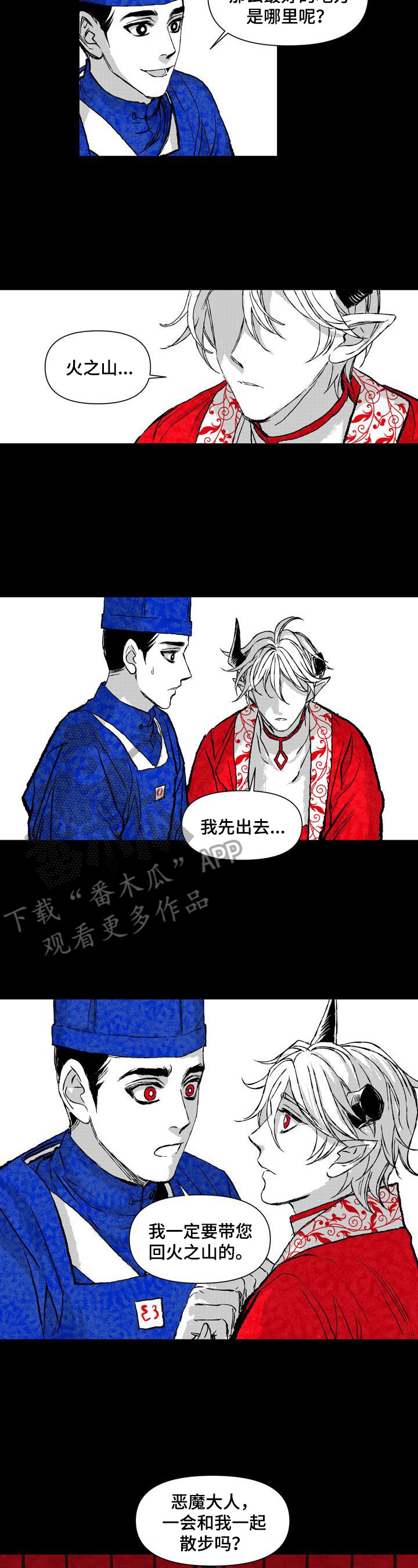 燎怎么读漫画,第34章：想和你走1图