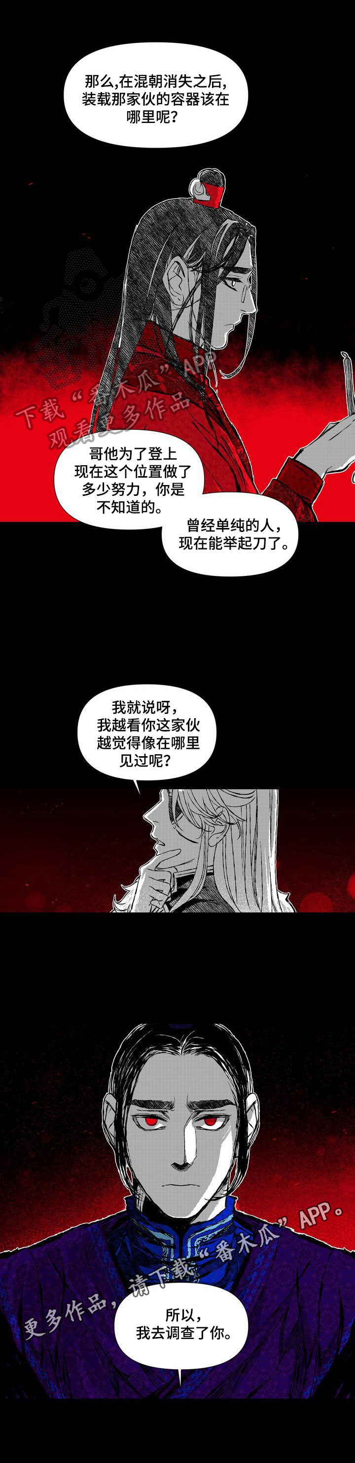 燎原之火小说漫画,第46章：坦白1图