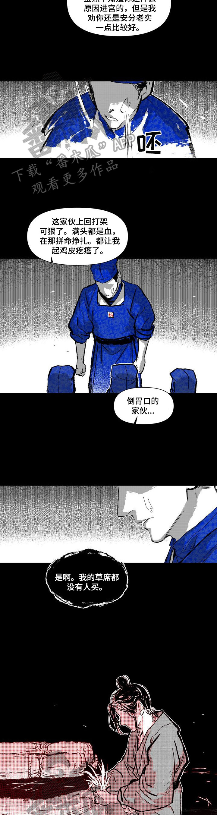 燎火之光原版漫画,第26章：进宫理由1图