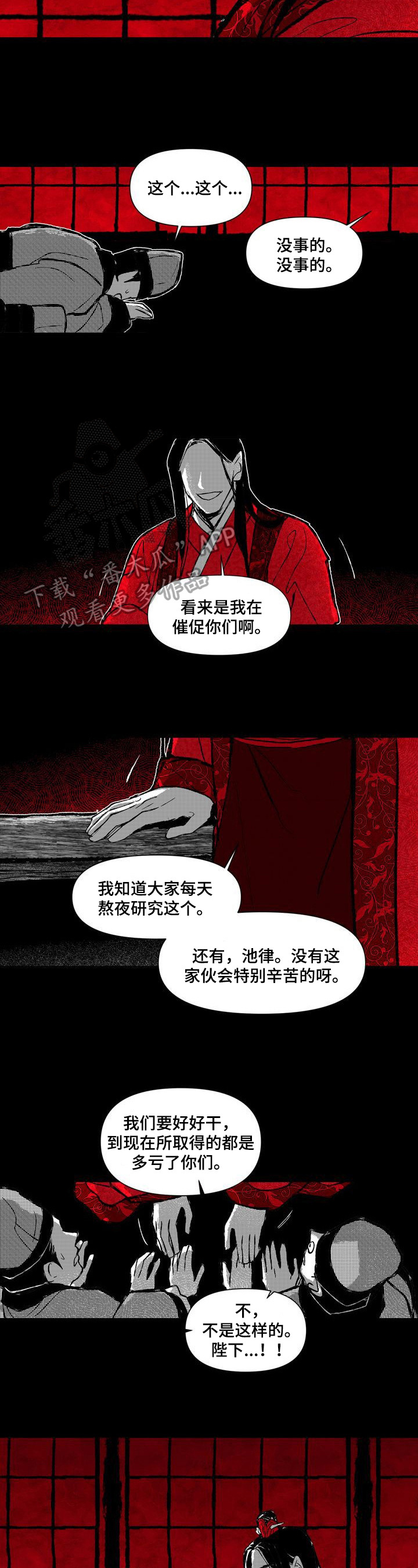 燎火波哥要暴富漫画,第17章：亲自抢过来1图