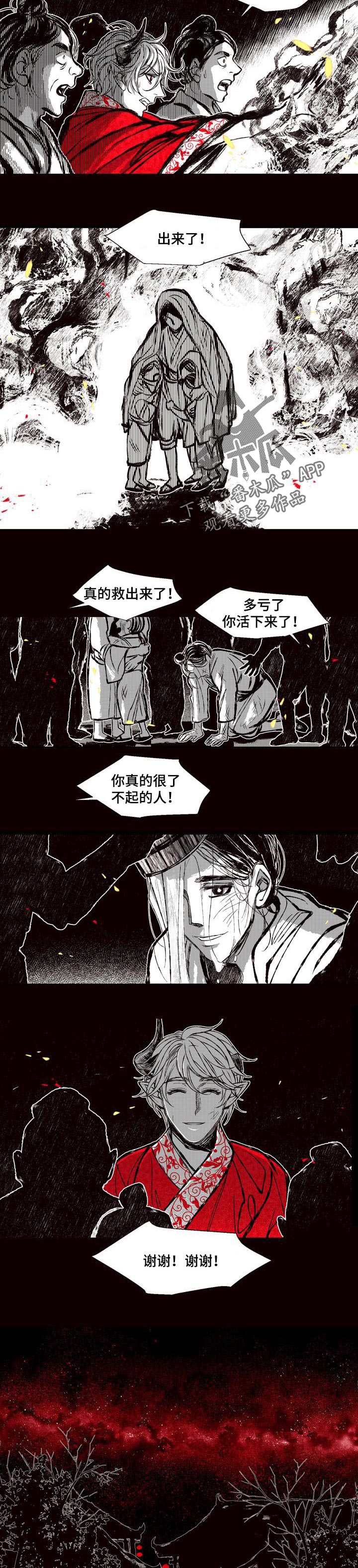 燎火节是什么漫画,第59章：救人2图