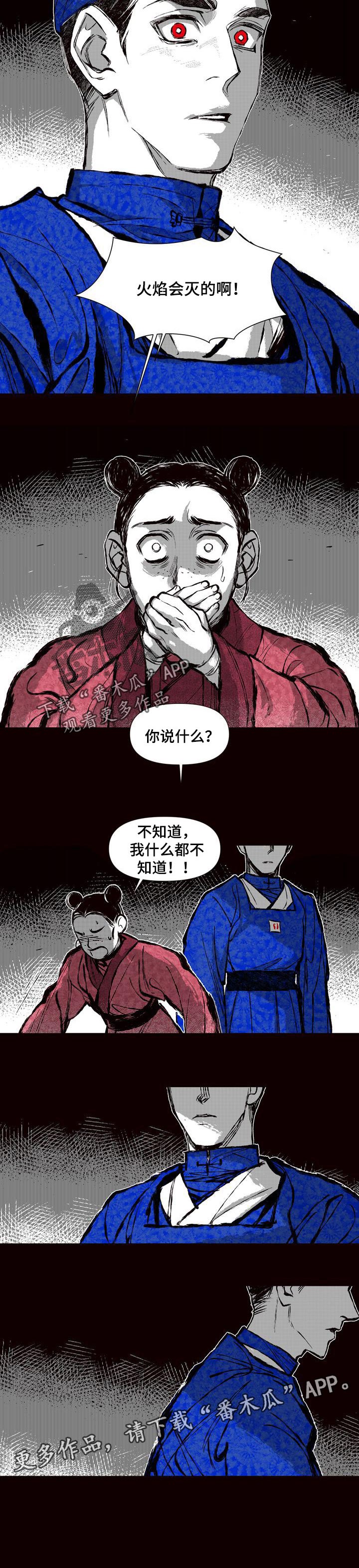 燎原漫画,第54章：火焰会灭的1图