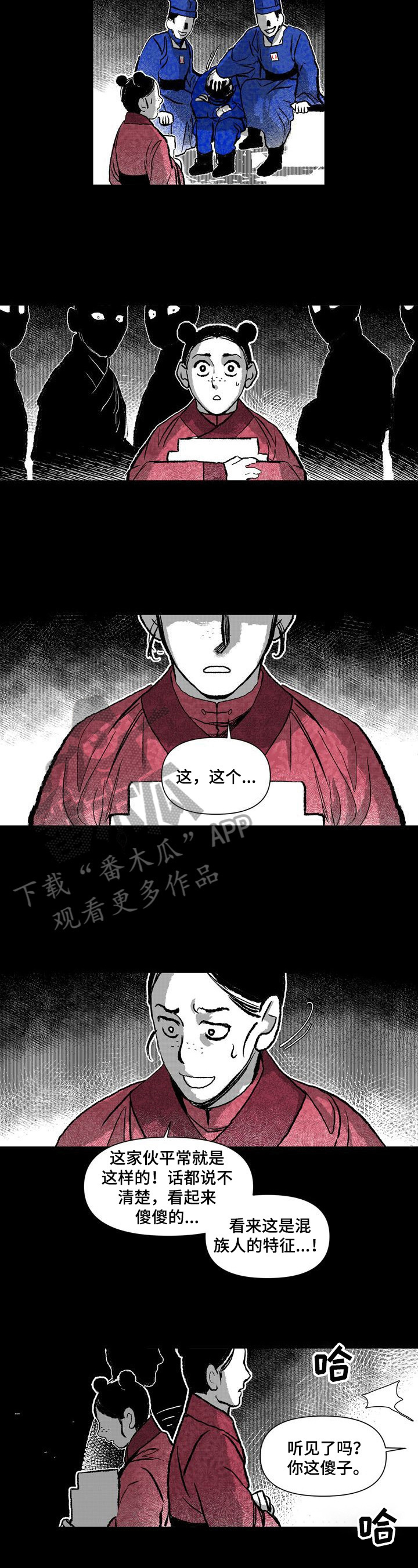 燎火四字成语漫画,第36章：帮助2图