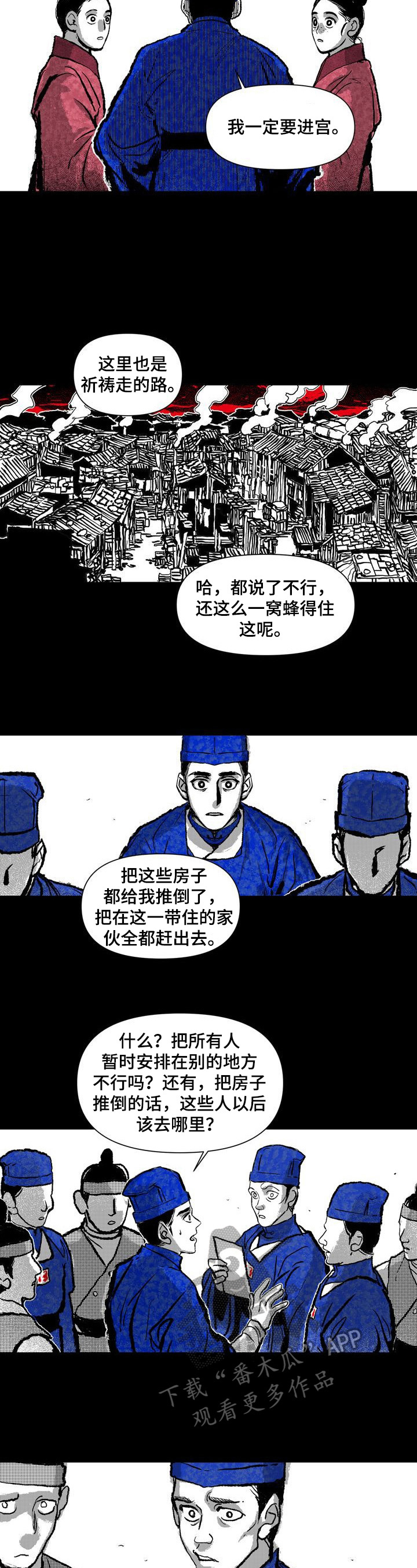 燎火读音漫画,第21章：职责1图