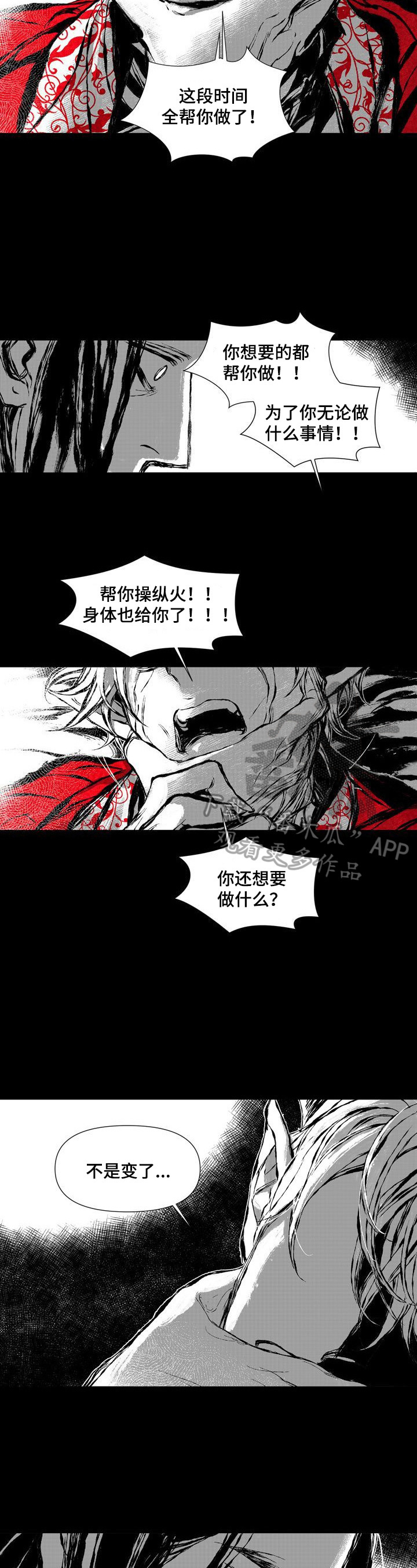 燎火盆漫画,第49章：唯一慰藉1图