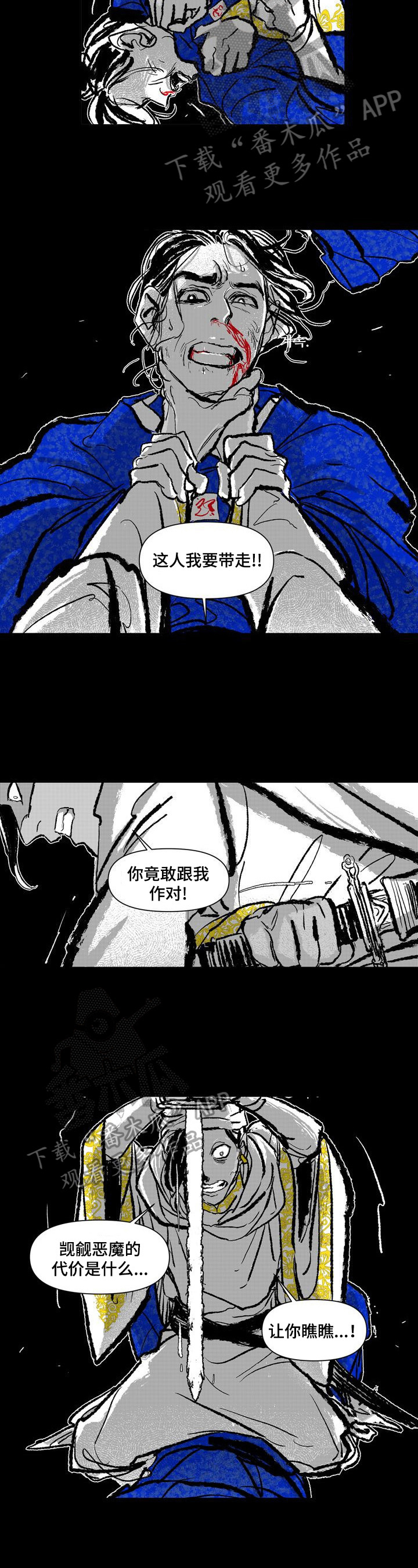 燎火之声动漫推荐漫画,第13章：疑问2图