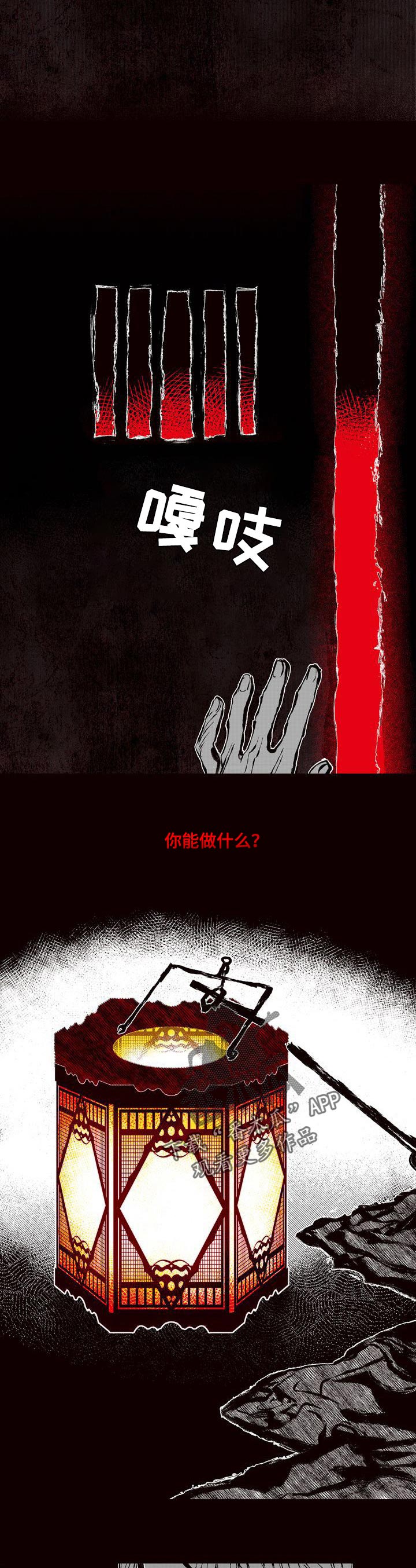 燎火读音漫画,第55章：证明1图