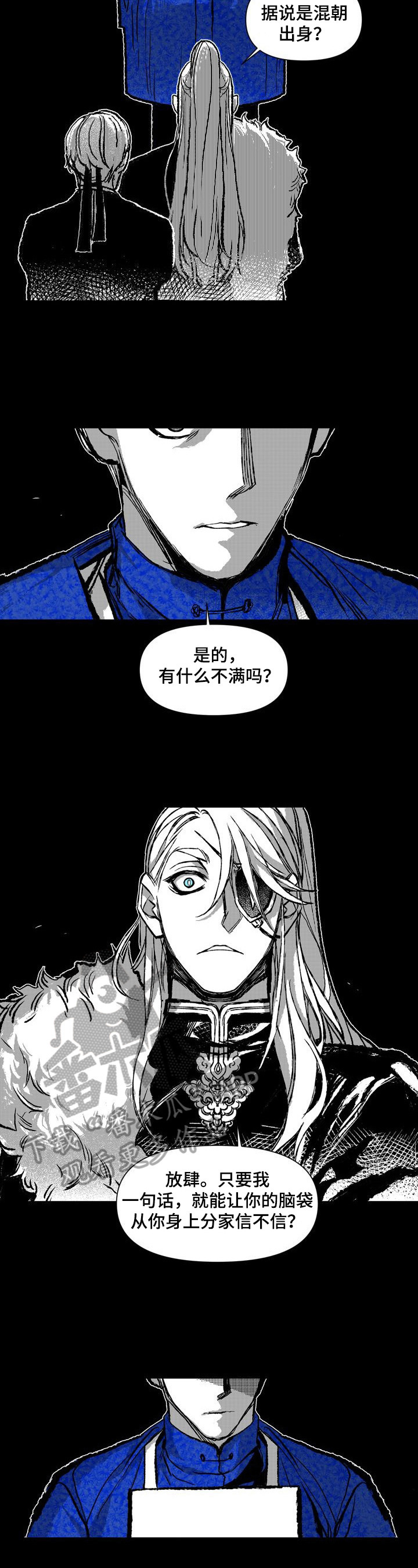 燎原四方漫画,第31章：堵路1图