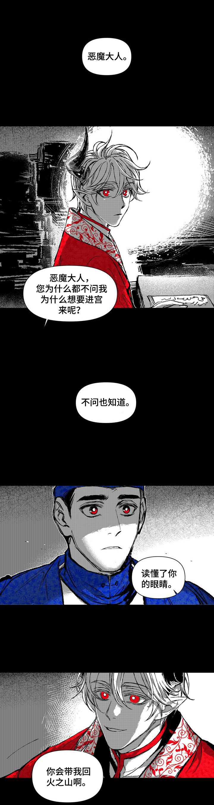 离火之声漫画,第28章：你的火焰1图