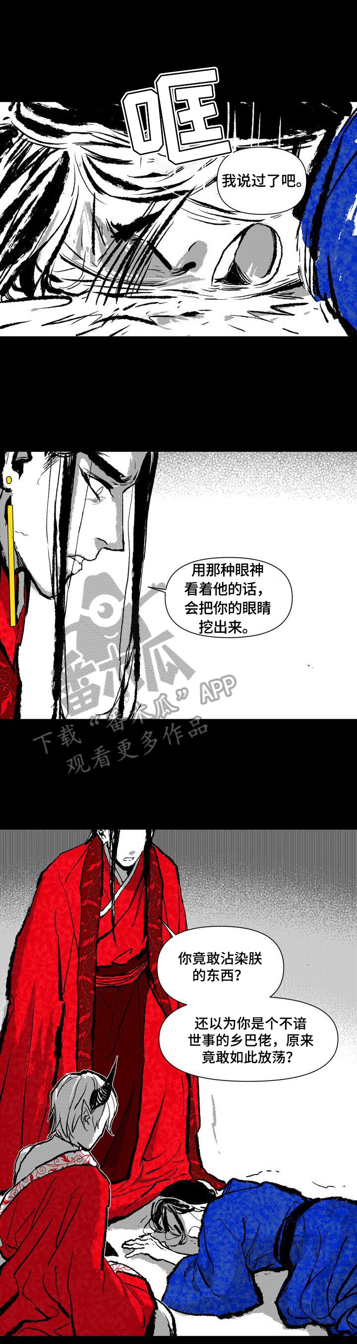 燎火之风漫画,第9章：质问1图