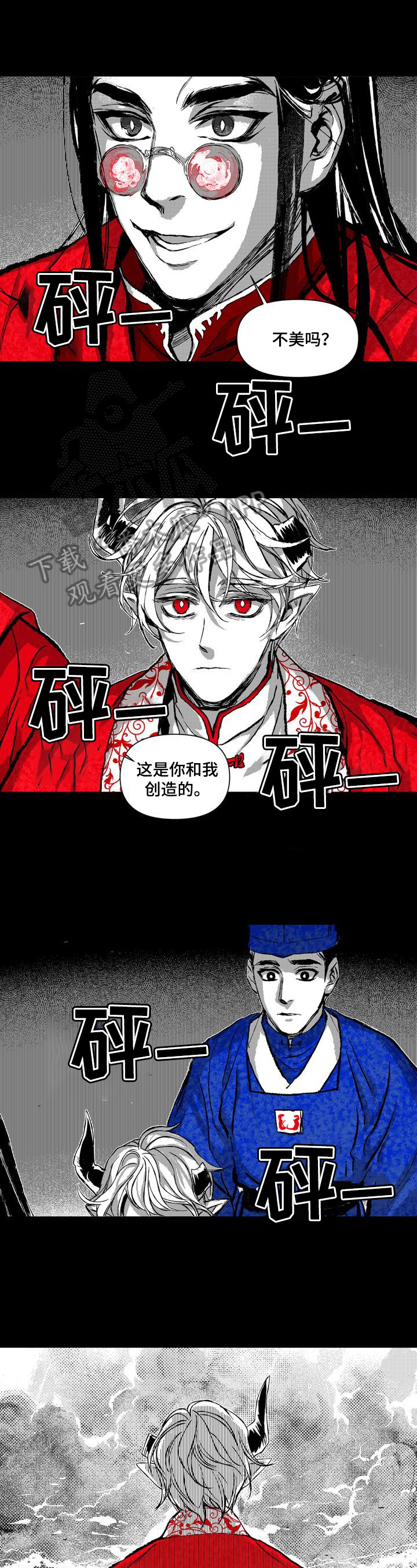 燎火盆漫画,第16章：占有2图