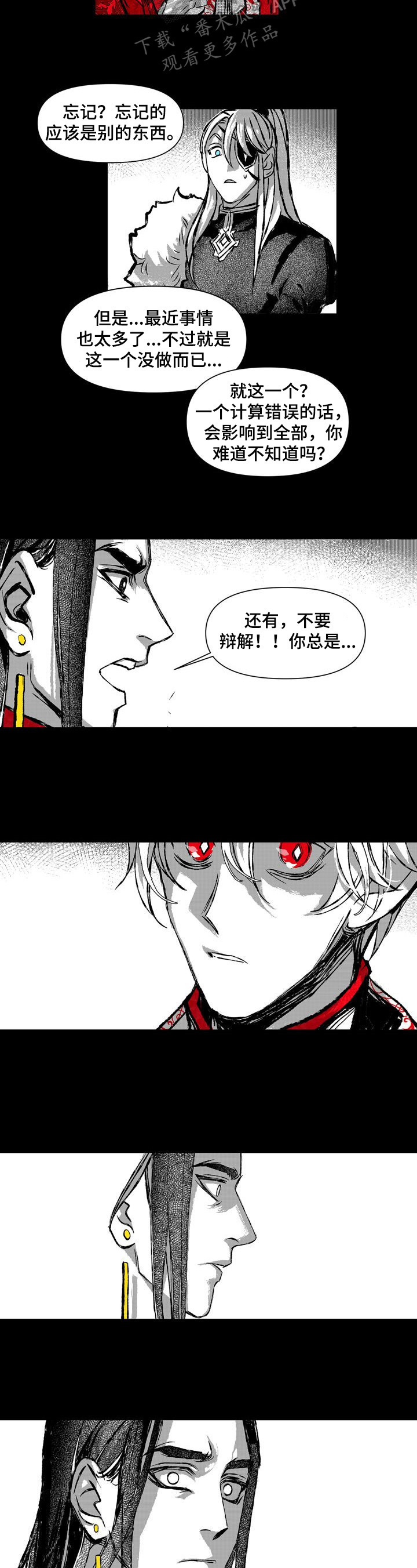 燎原小说漫画,第30章：责骂2图