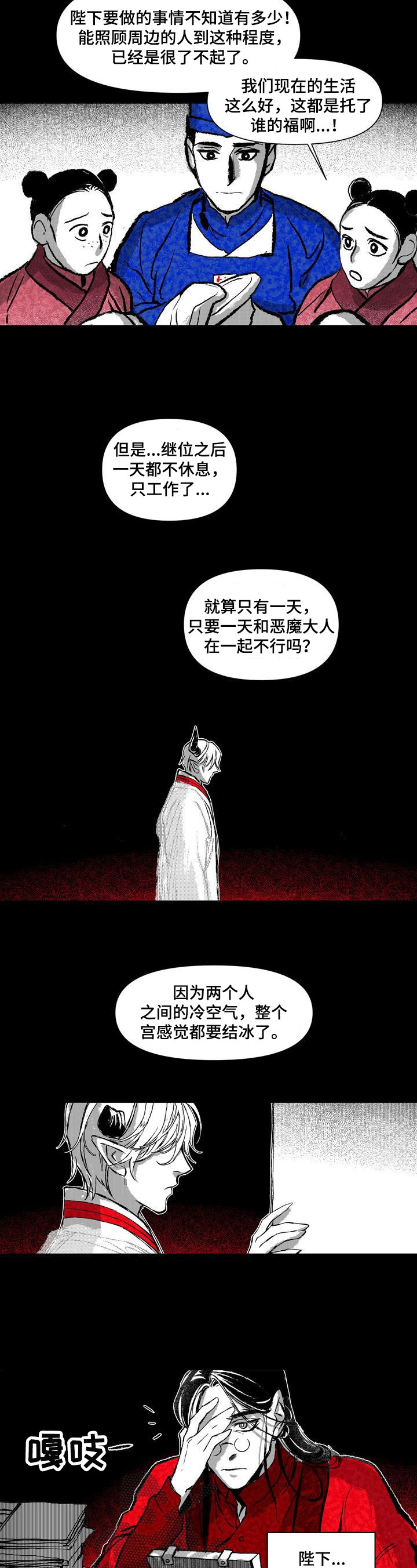 燎炎之火漫画,第24章：拥有一切的人1图