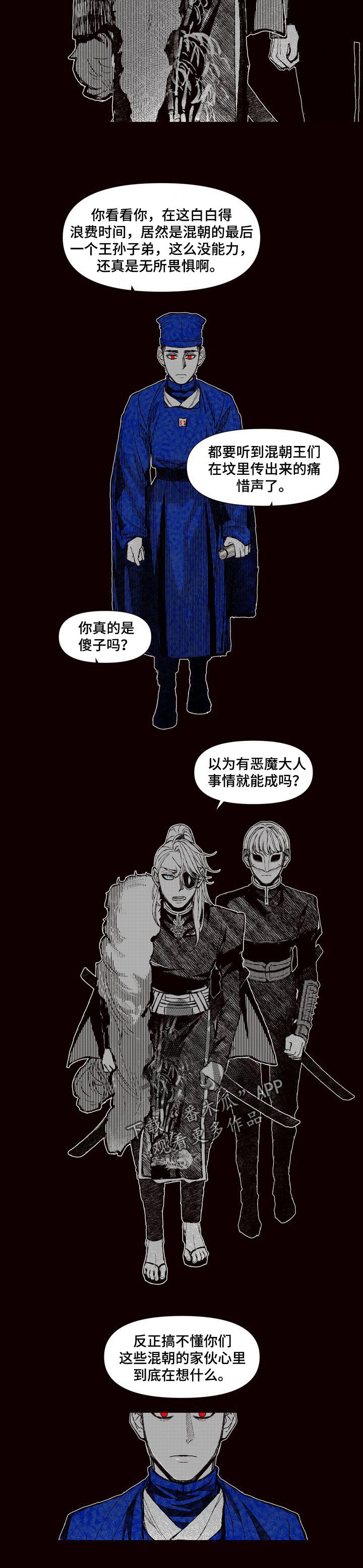 燎火之源歌曲漫画,第67章：恶魔的心愿1图