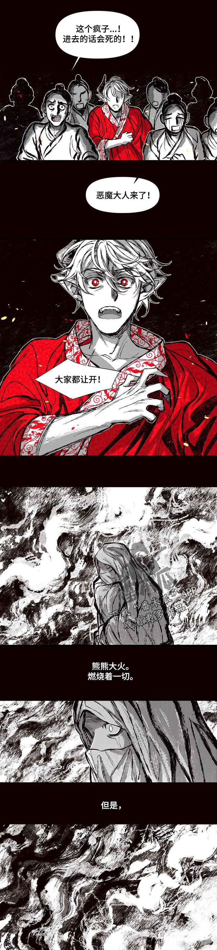 燎原之火怎么读漫画,第59章：救人2图