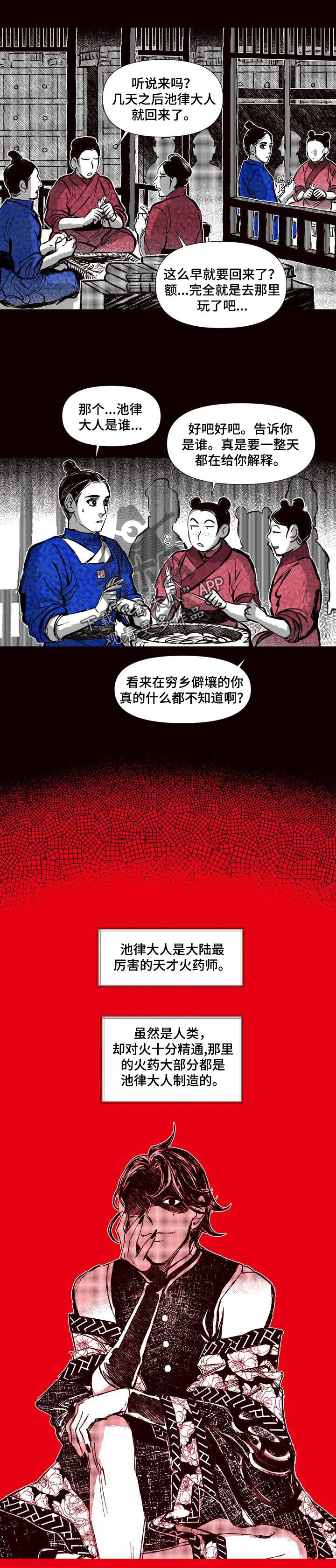 燎火之缘完整版漫画,第52章：天才火药师1图