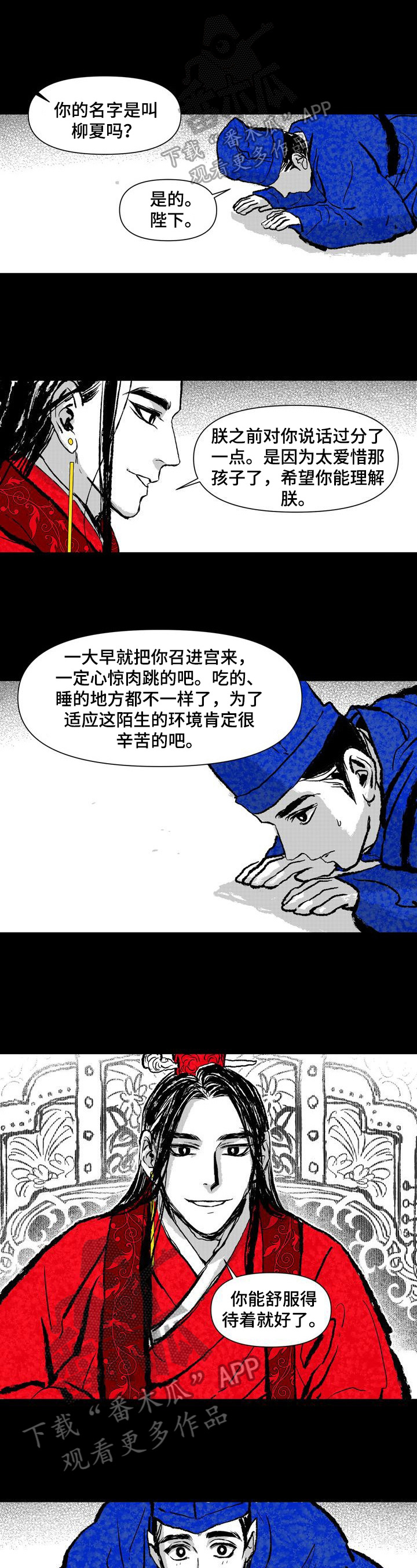 燎燎之火漫画,第8章：被发现1图