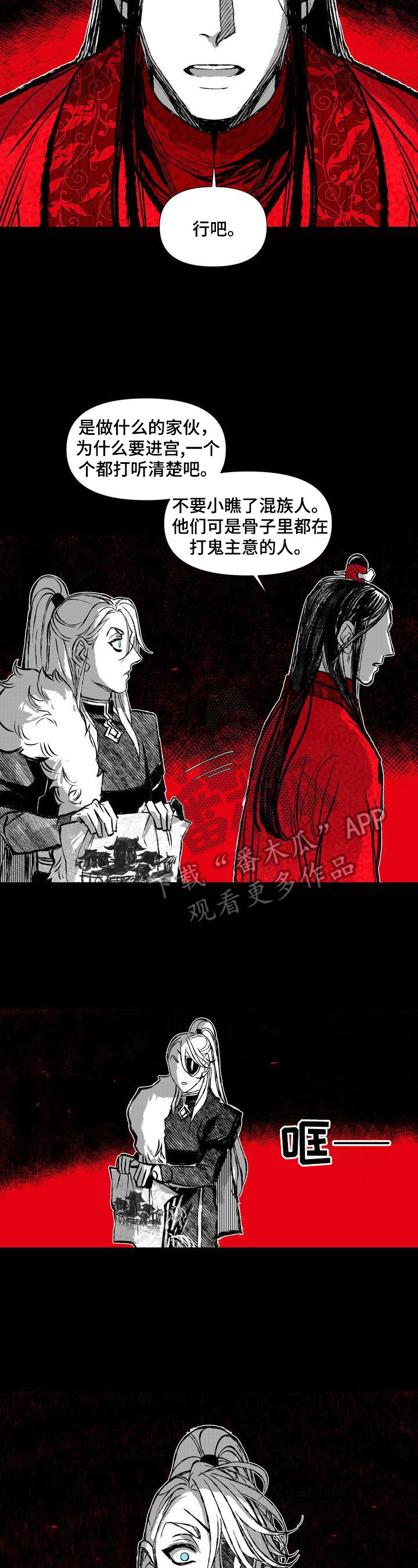 燎原之火怎么读漫画,第43章：底细2图