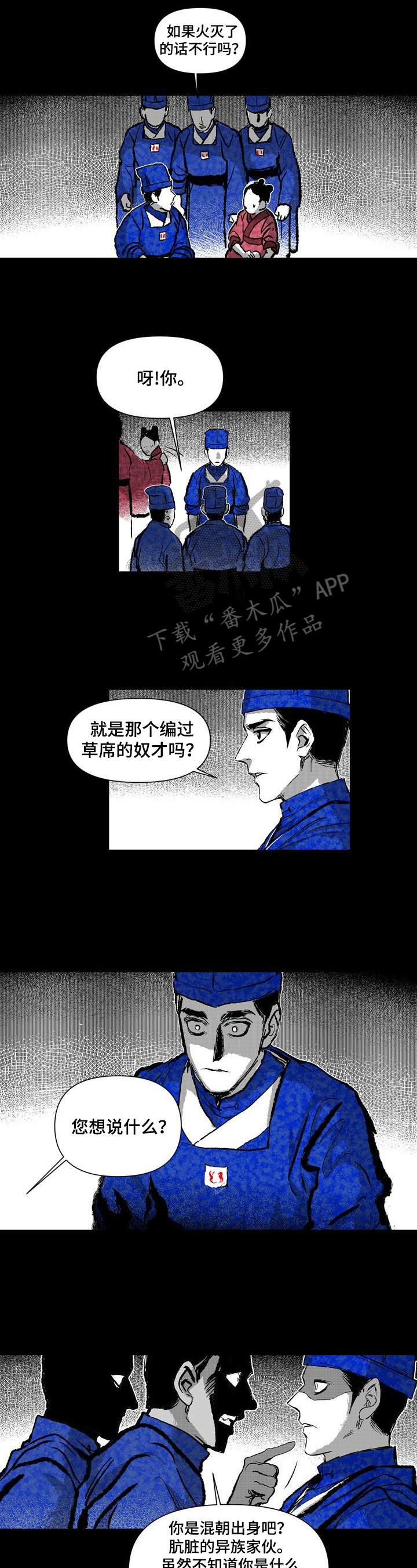 歌曲燎火之源漫画,第26章：进宫理由2图