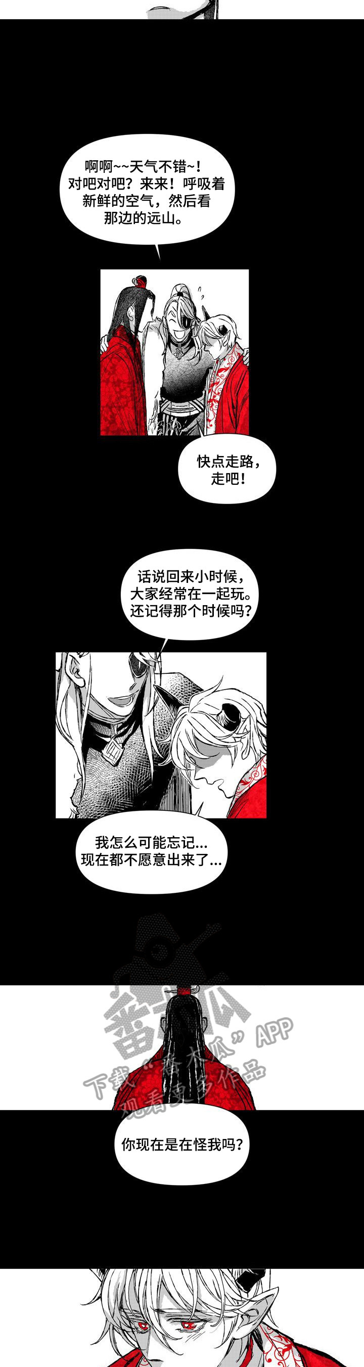 燎火浇愁小说漫画,第35章：散步1图