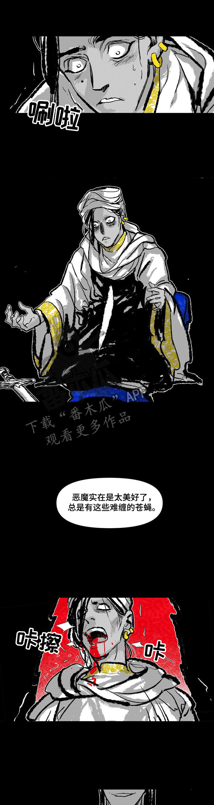 燎原小说简介漫画,第13章：疑问1图