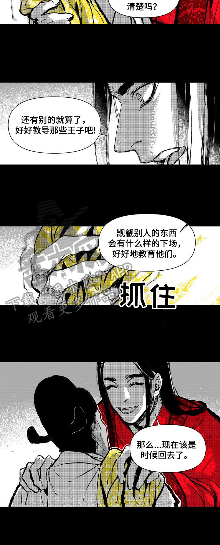 燎火之源无损完整版下载漫画,第17章：亲自抢过来1图