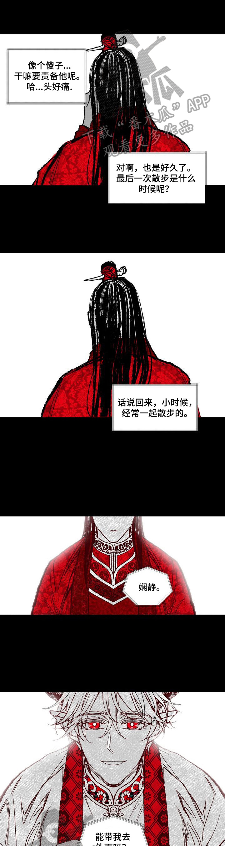 燎火小说笔趣阁漫画,第35章：散步2图