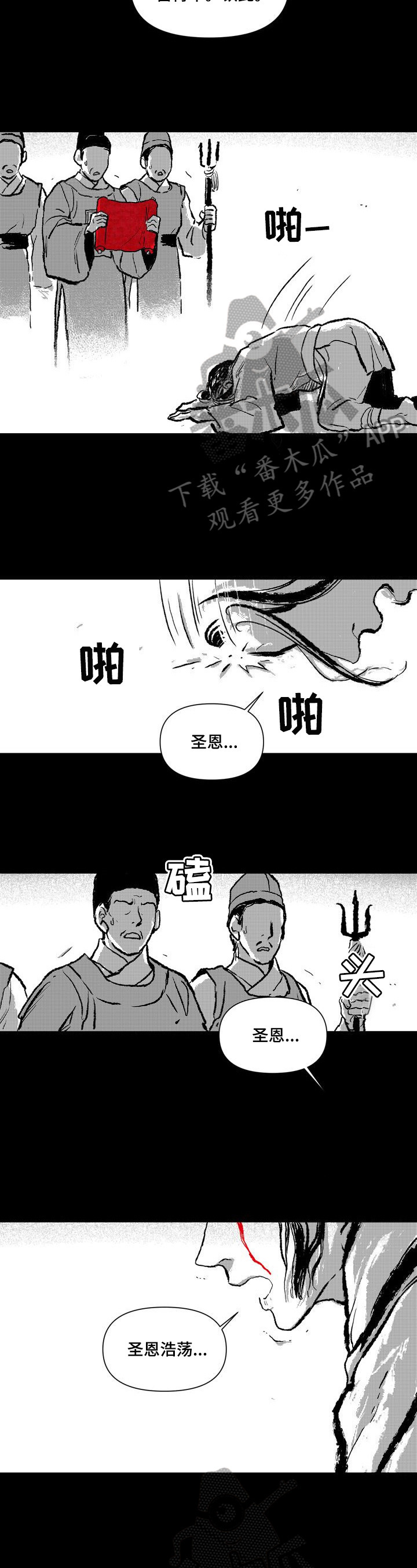 燎火规矩漫画,第5章：圣旨2图