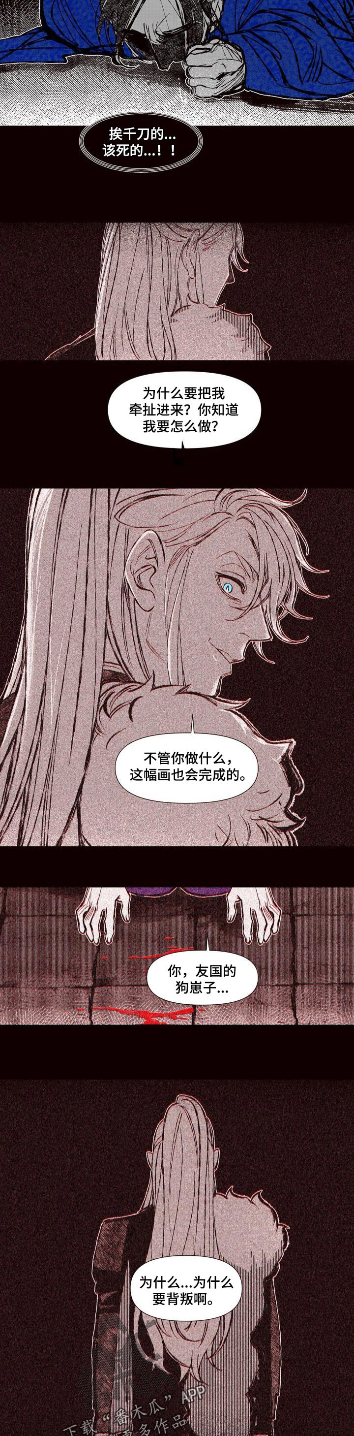 燎火鹿繁殖公式漫画,第61章：背叛2图