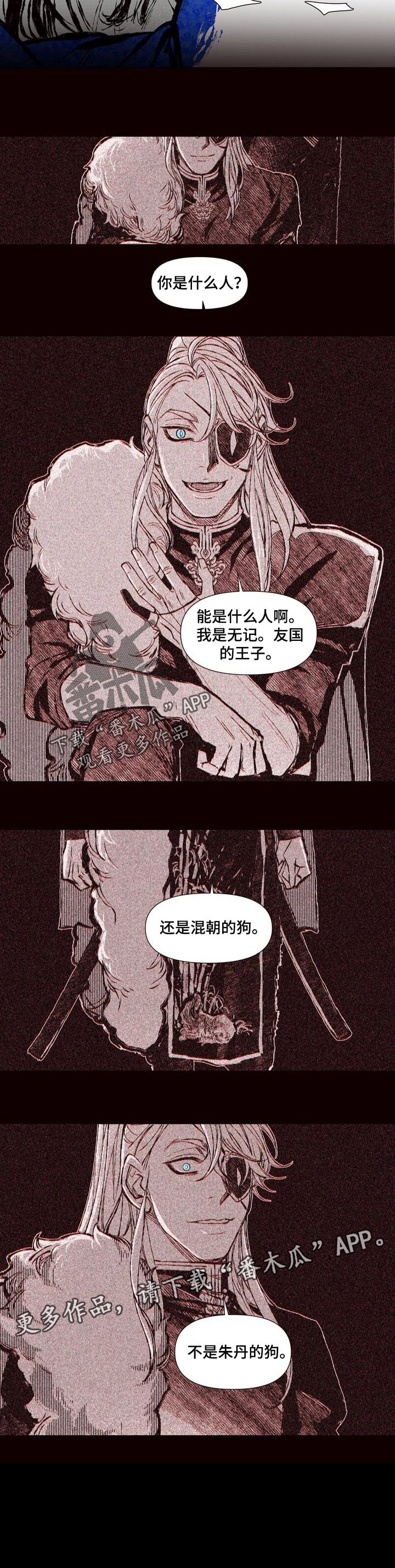 燎原百斩漫画,第60章：忠心1图