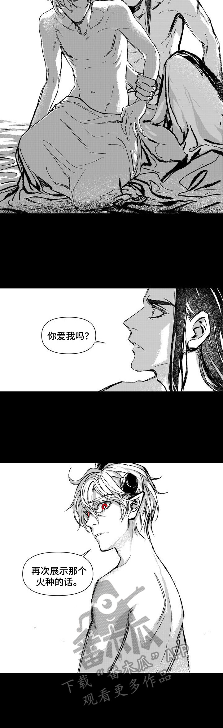 燎火假面的盛宴漫画,第25章：打搅1图