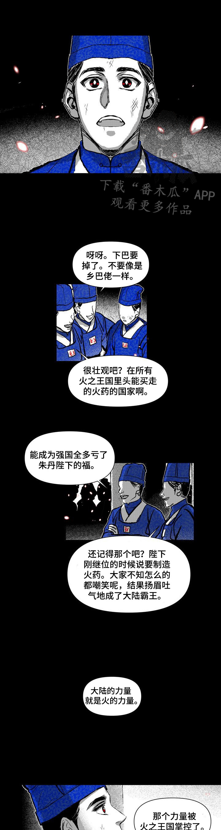 燎火之缘完整版漫画,第12章：救你出去1图