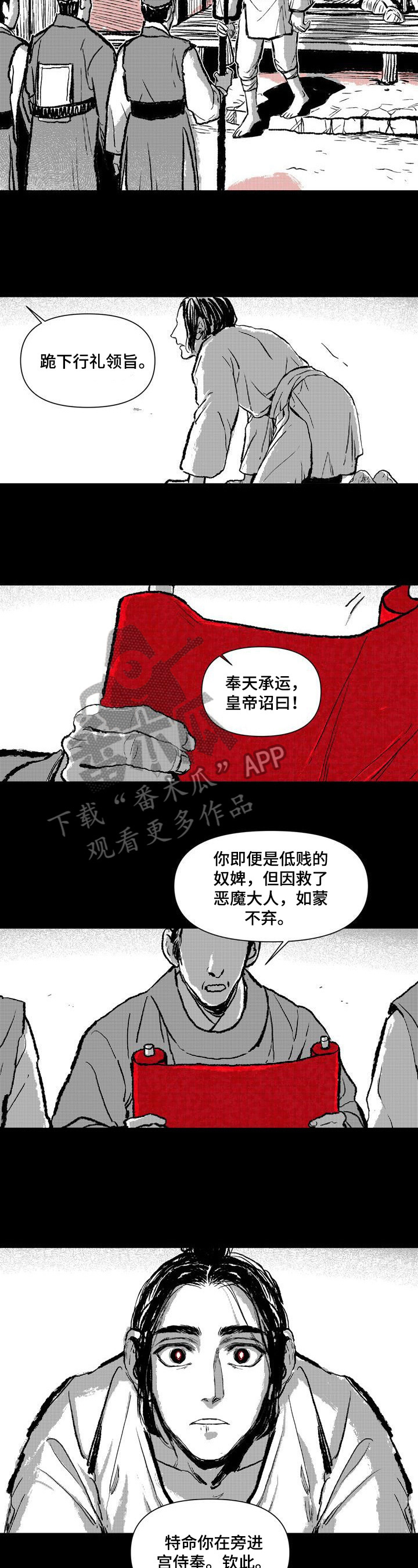 燎火规矩漫画,第5章：圣旨1图