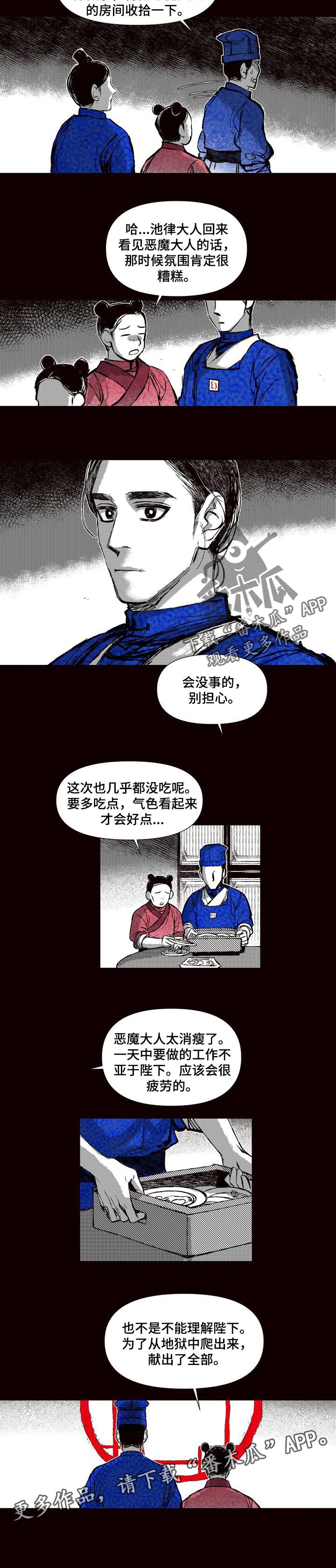 燎火小说笔趣阁漫画,第52章：天才火药师2图