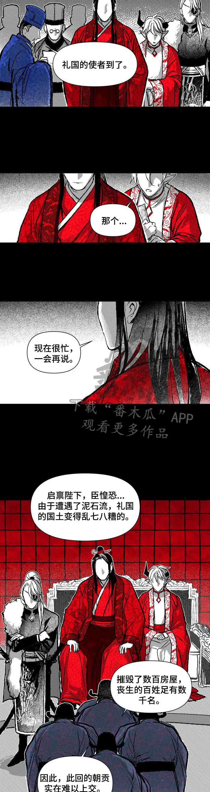 燎火之源歌词漫画,第32章：朝会1图