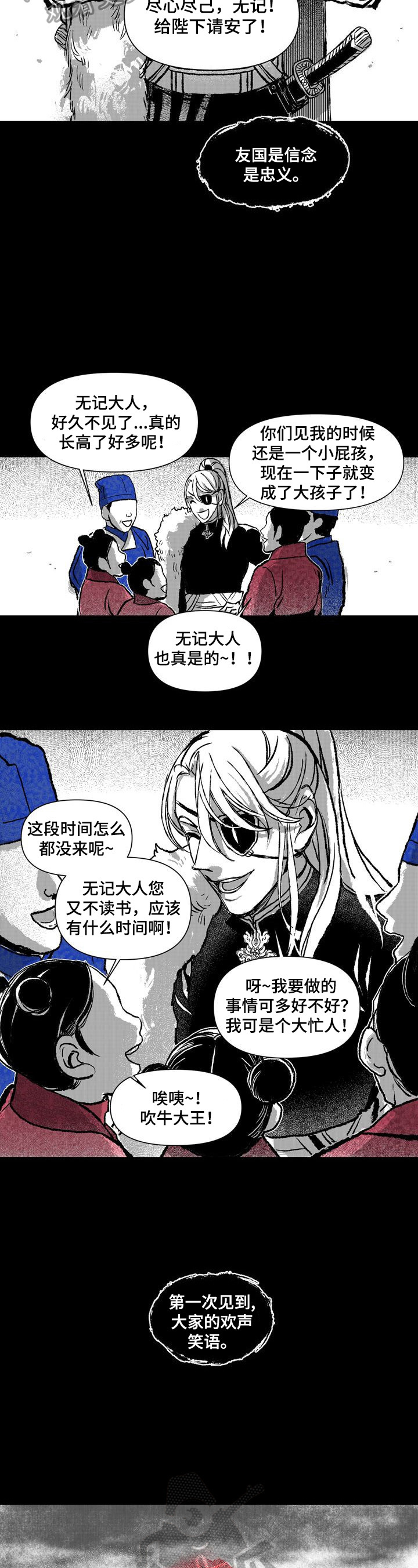 燎火枪漫画,第23章：眼里的火焰1图