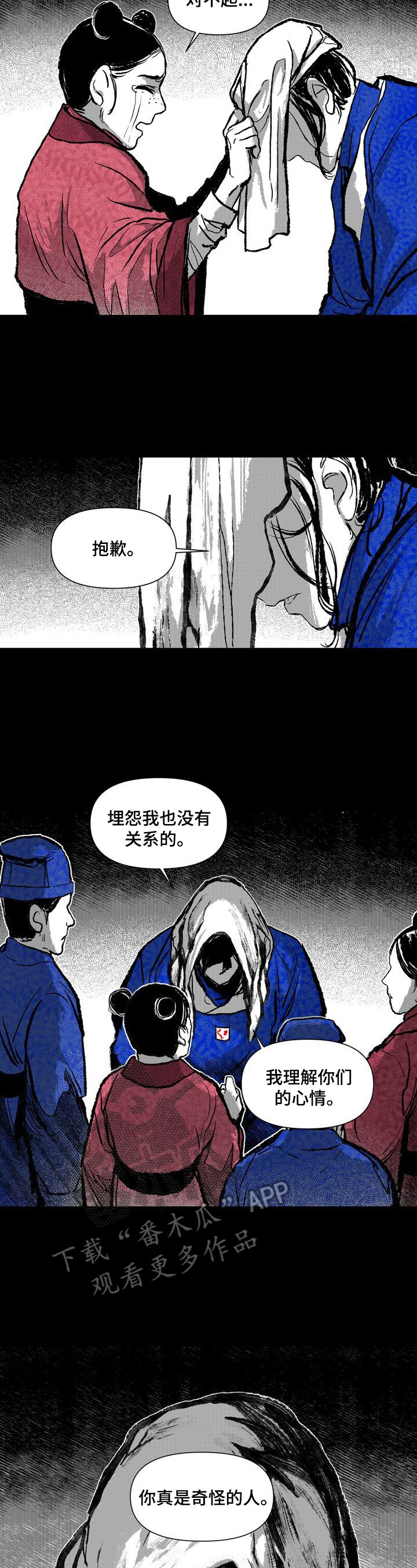 燎火之源歌词漫画,第38章：受辱2图