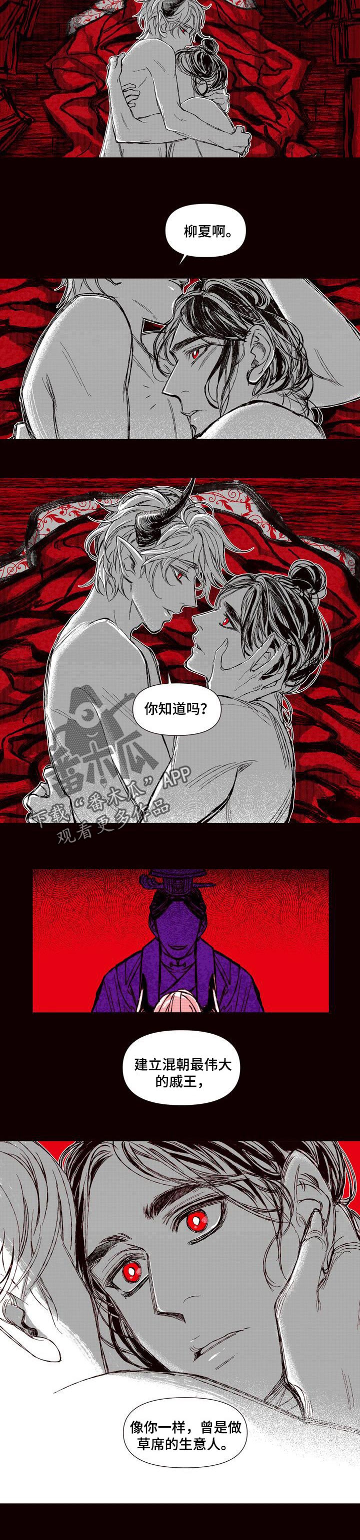 燎火小说笔趣阁漫画,第56章：燃起我的火焰1图