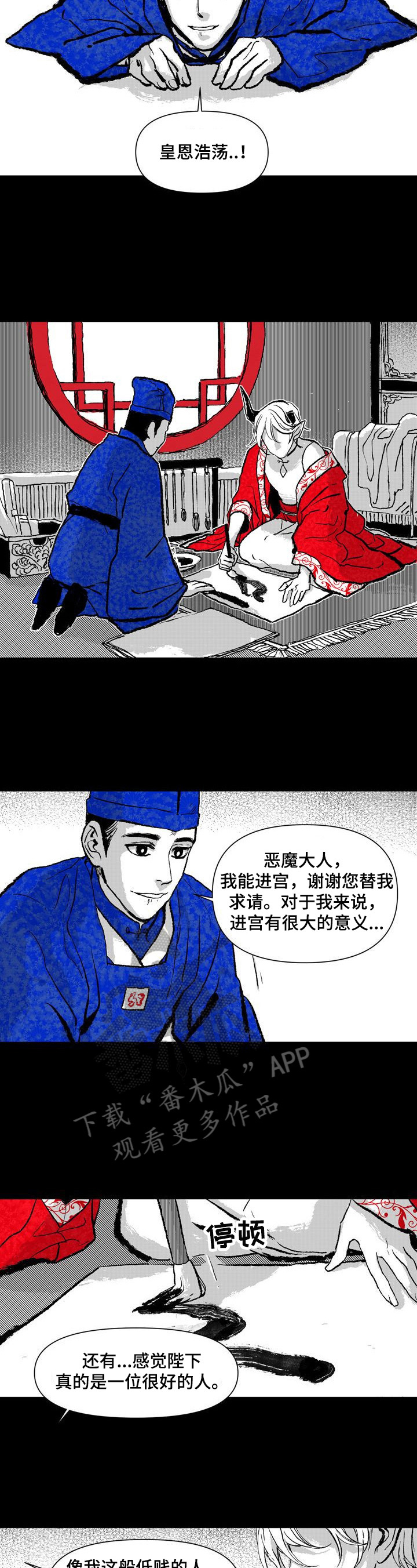 燎燎之火漫画,第8章：被发现2图