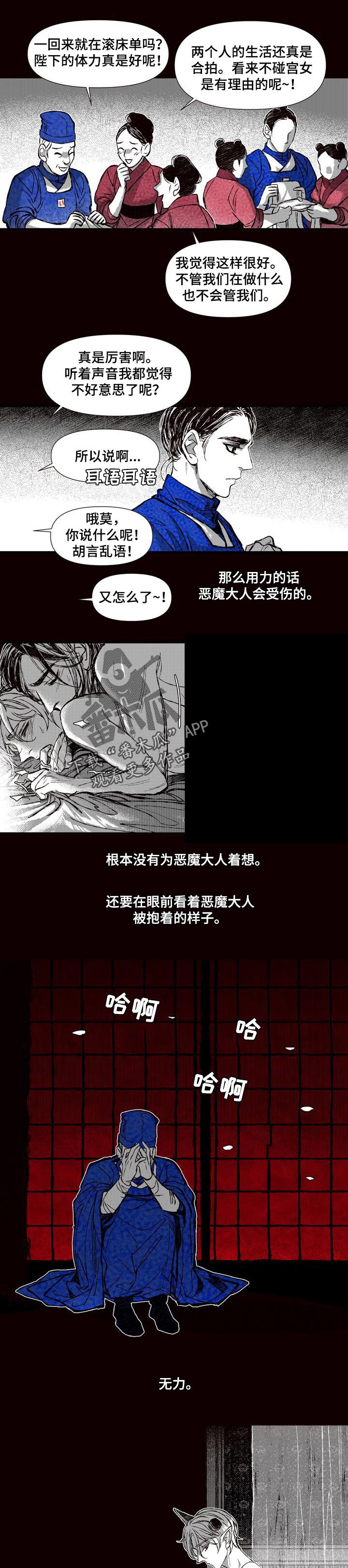 燎原之火怎么读漫画,第58章：着火了2图