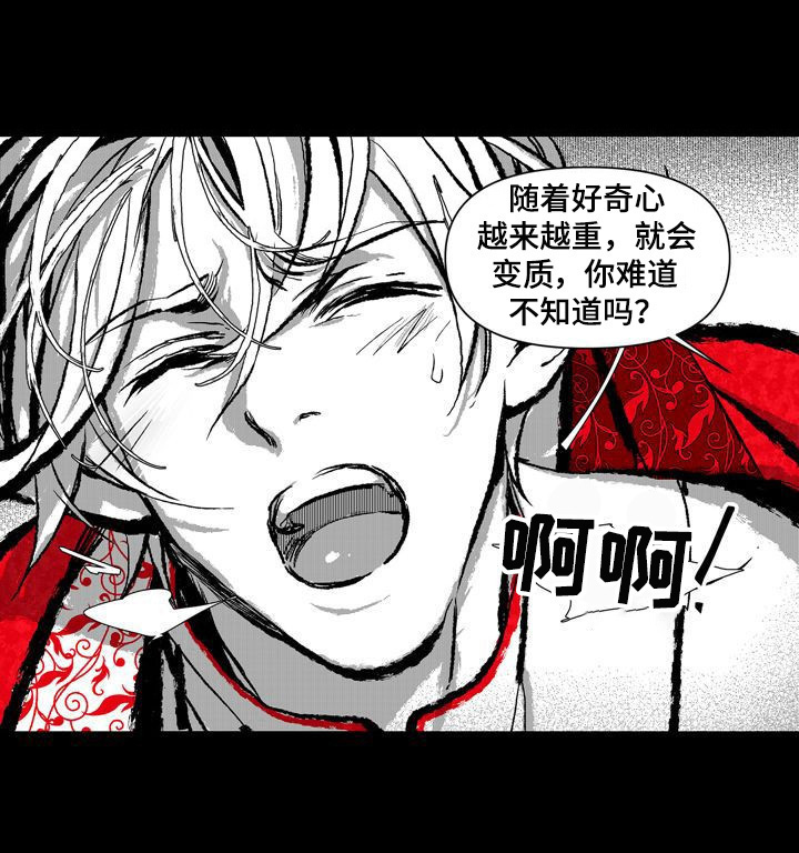 燎火三关怎么过漫画,第9章：质问2图