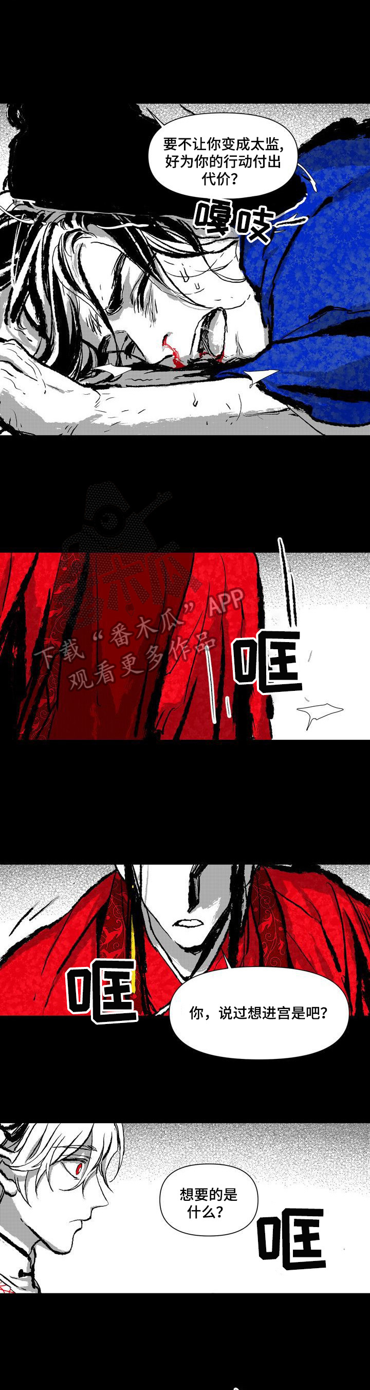 离火之声漫画,第9章：质问2图