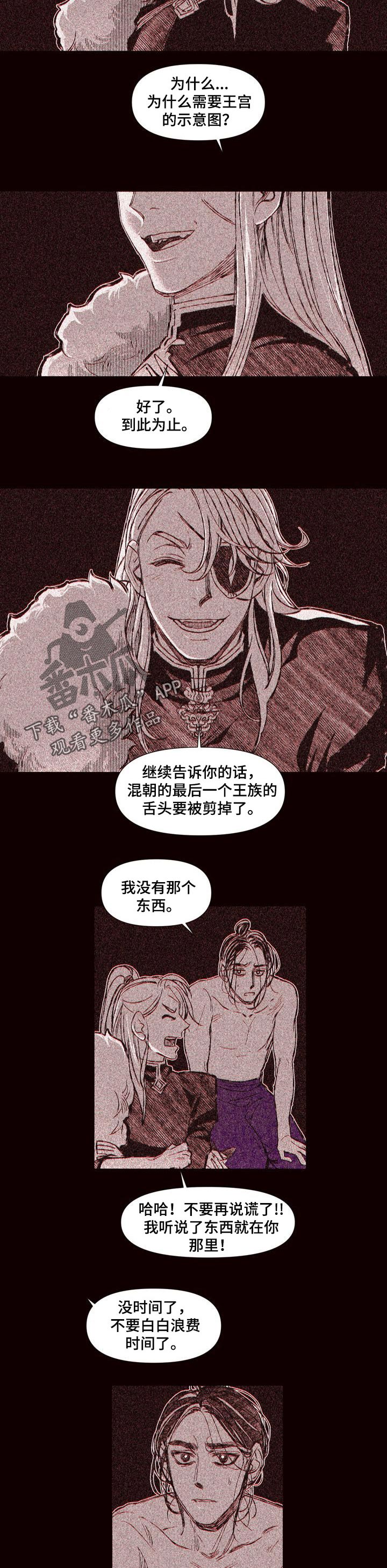 燎火之源歌曲教学视频漫画,第61章：背叛2图