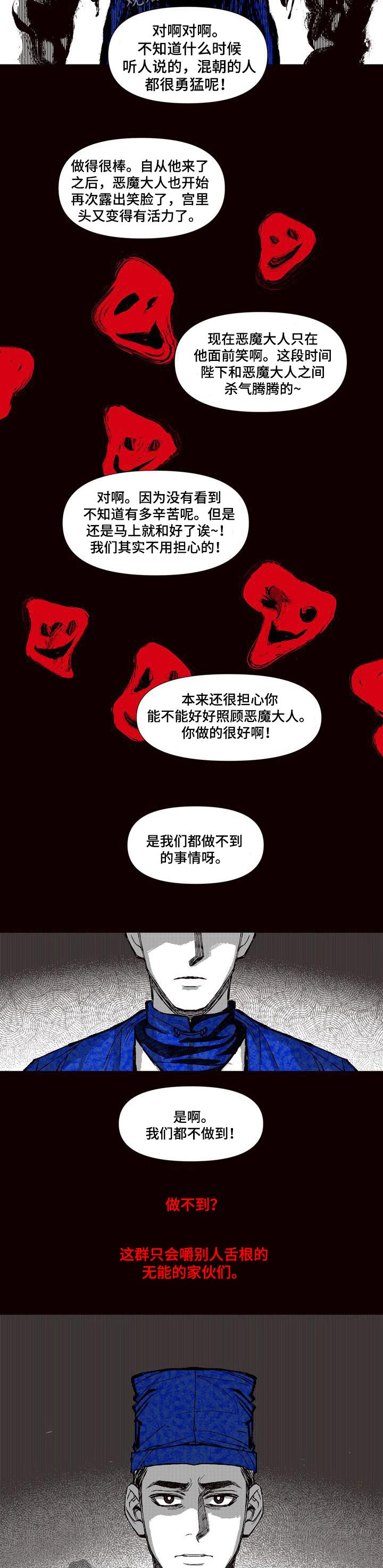 燎火火漫画,第63章：清理门户2图